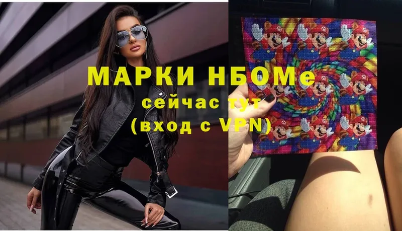 Наркотические марки 1,8мг  Новозыбков 